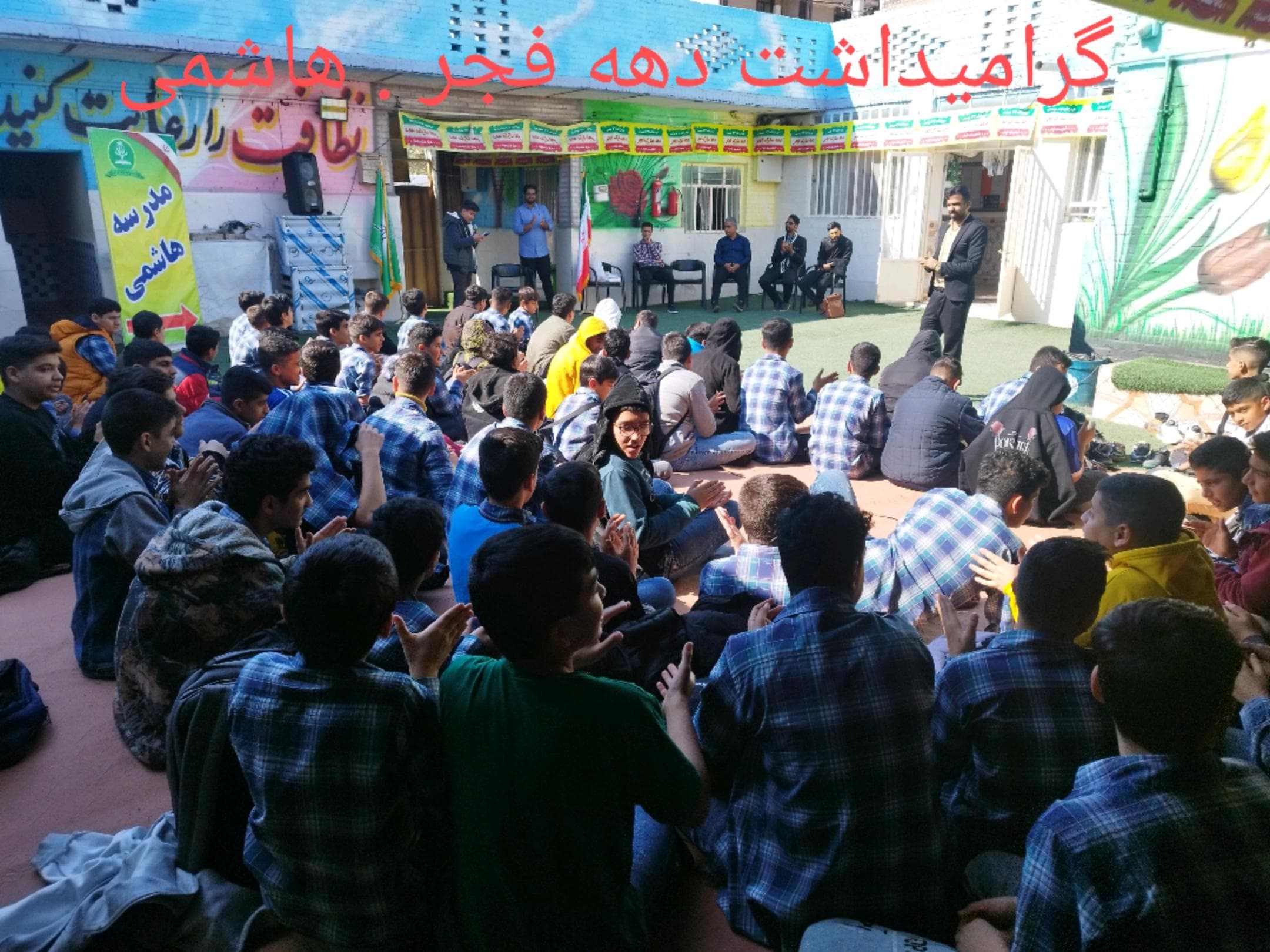 مجتمع آموزشی غیردولتی هاشمی