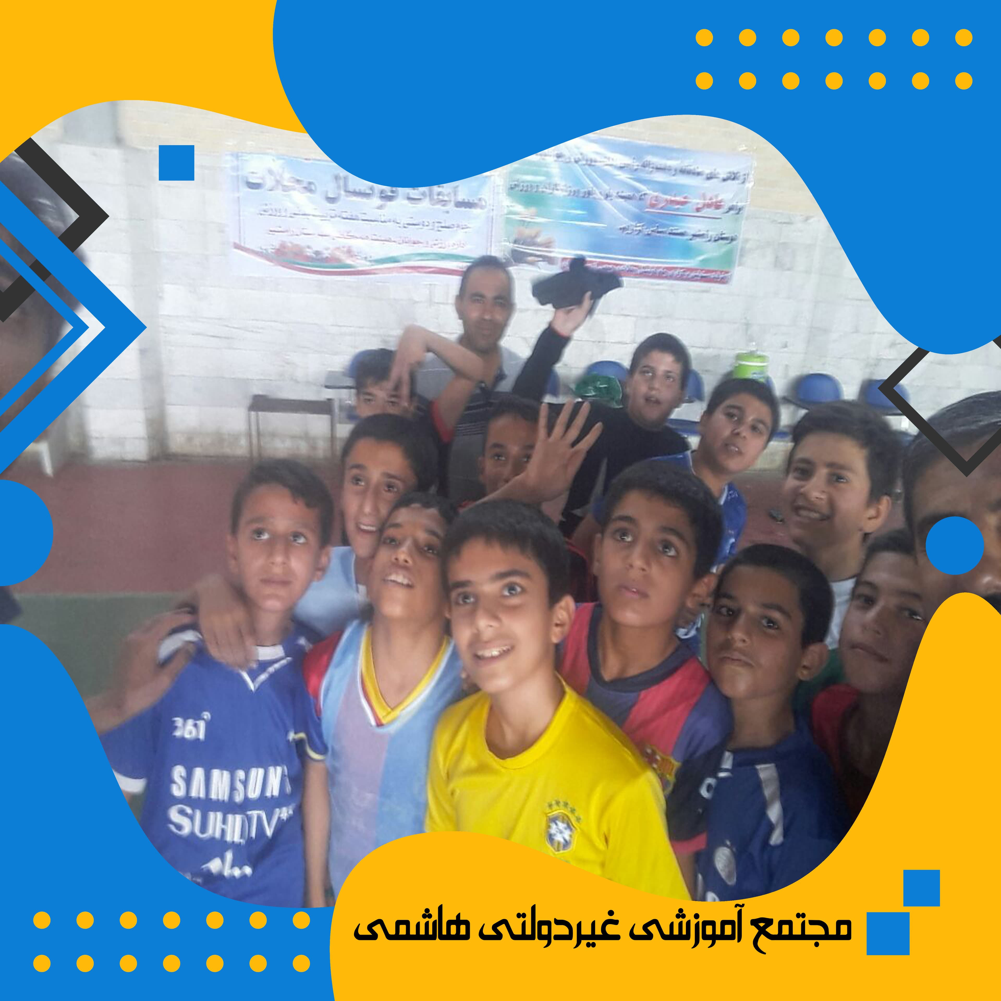 دانش آموزان مجتمع آموزشی غیردولتی هاشمی