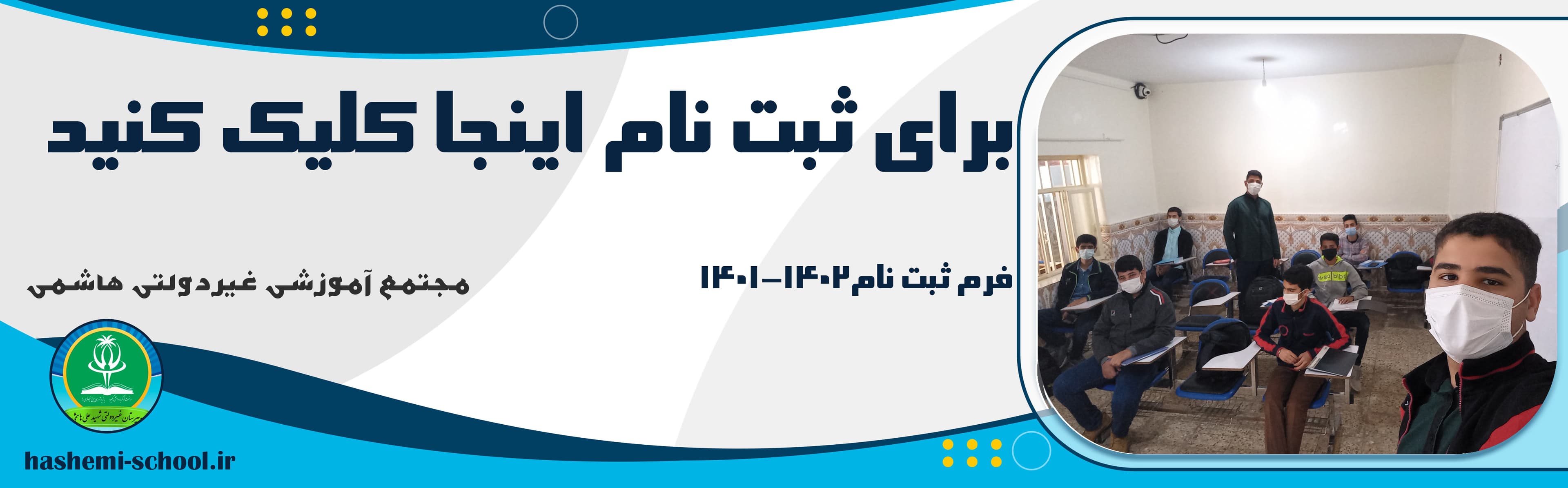 فرم ثبت نام 1402-1403