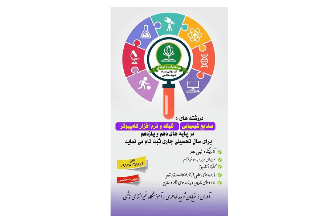 مجتمع آموزشی غیردولتی هاشمی