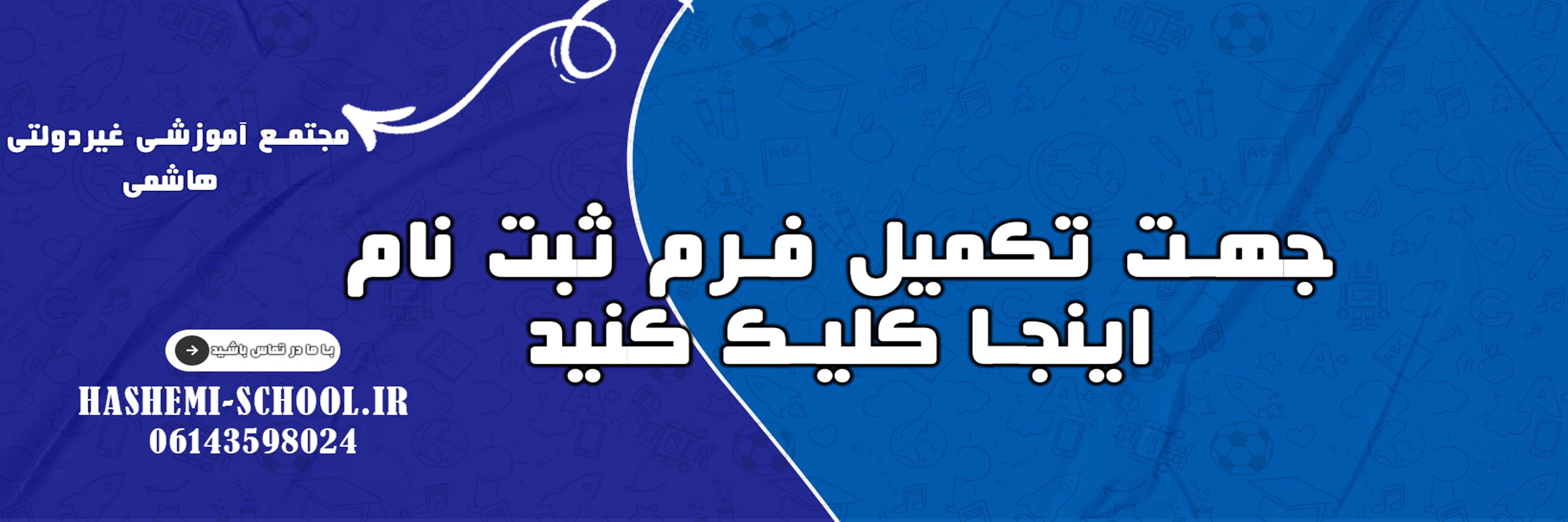 فرم ثبت نام 1405-1404